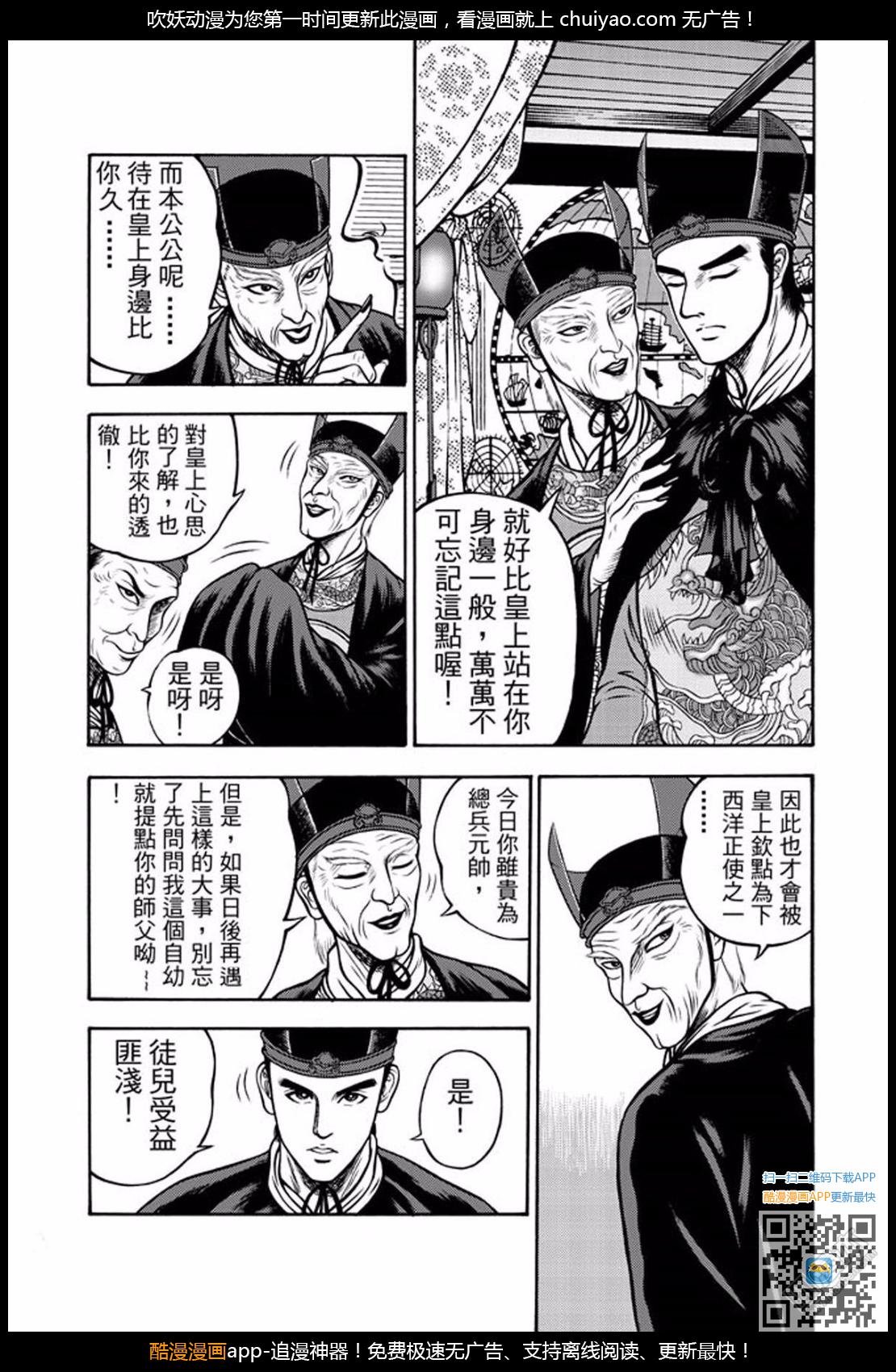 第31话 占城蛊咒（一）