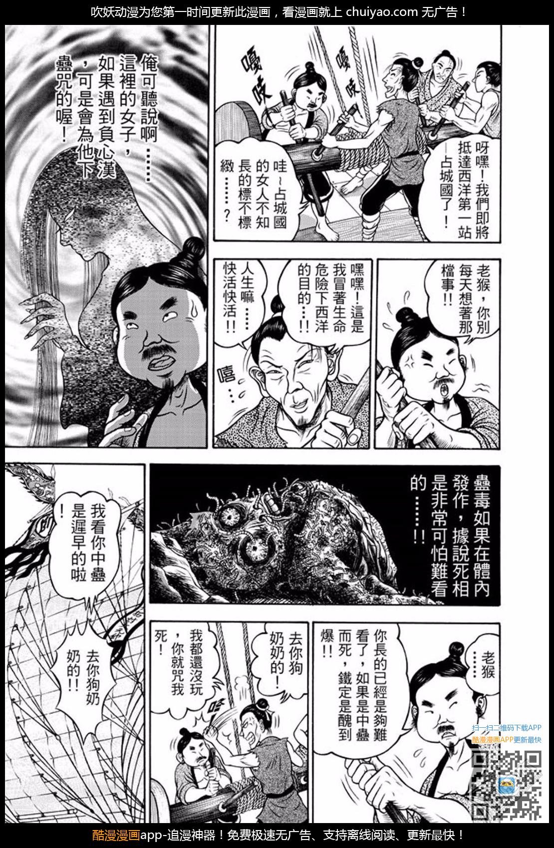 第31话 占城蛊咒（一）