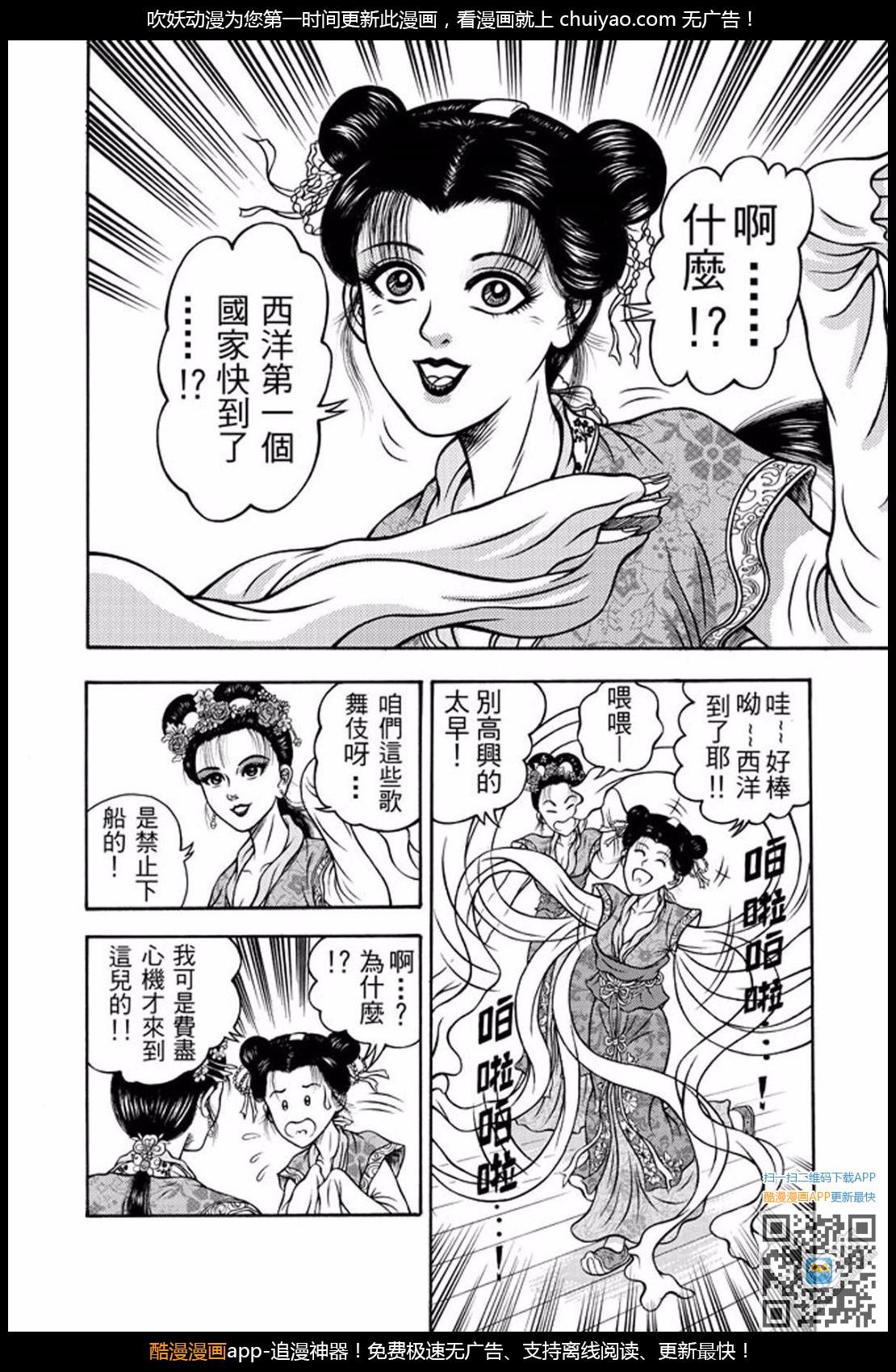 第31话 占城蛊咒（一）