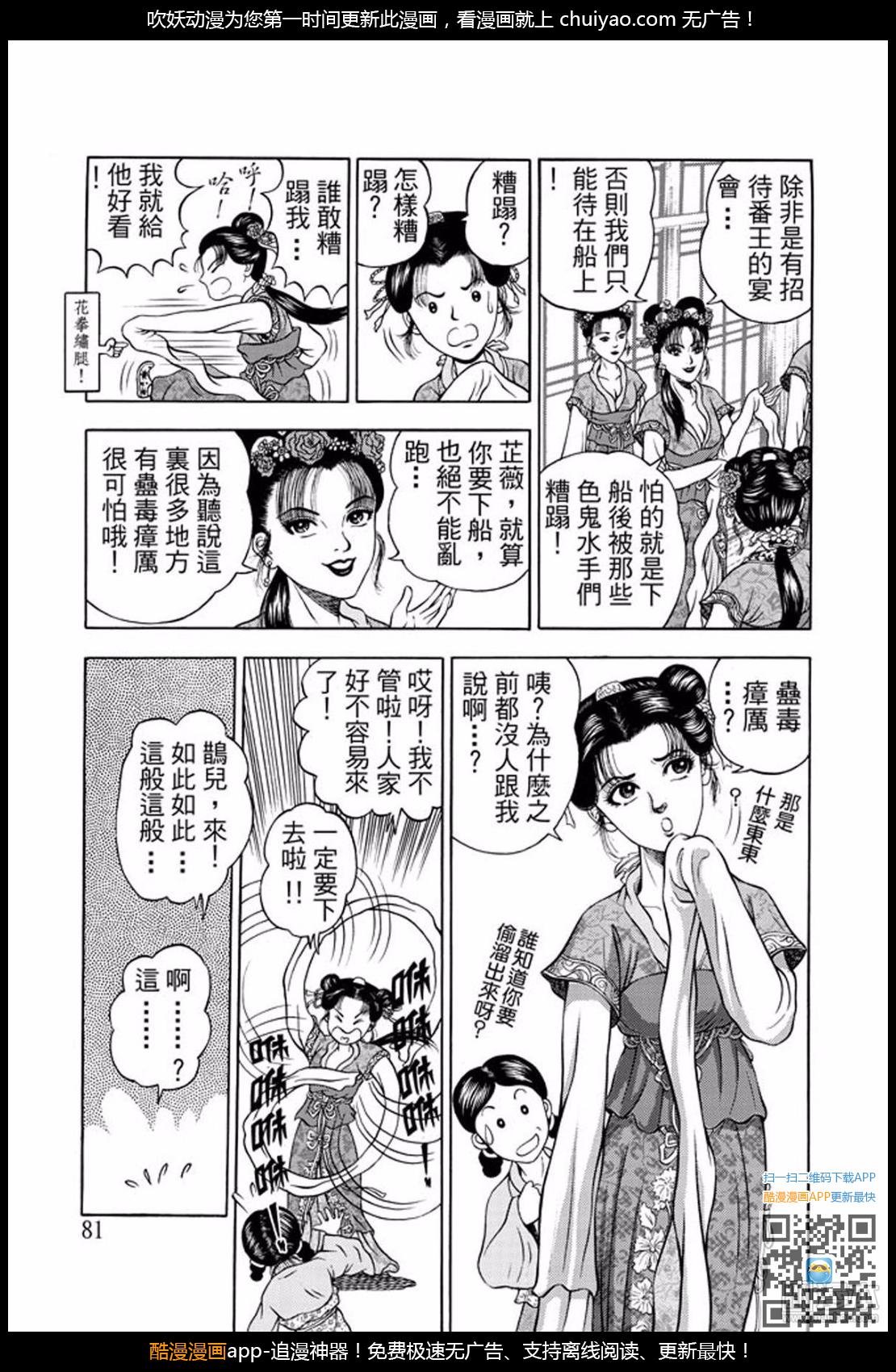 第31话 占城蛊咒（一）