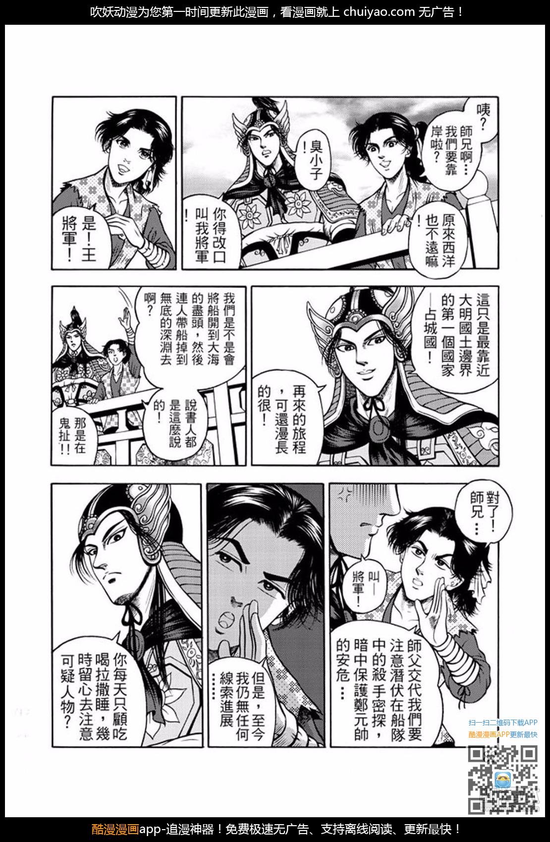 第31话 占城蛊咒（一）