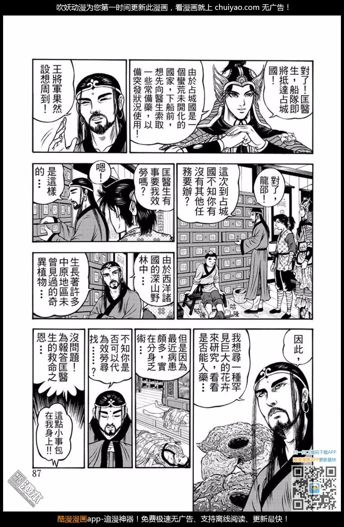 第31话 占城蛊咒（一）
