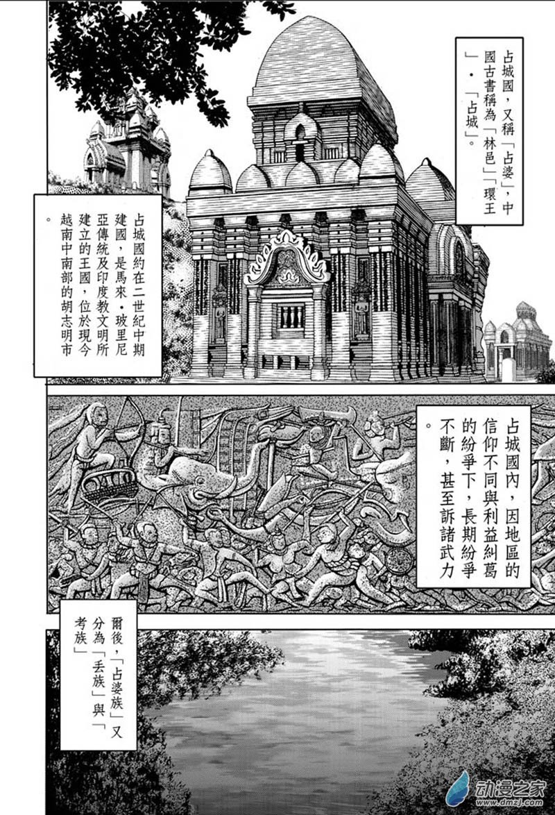 第32话 占城蛊咒（二）