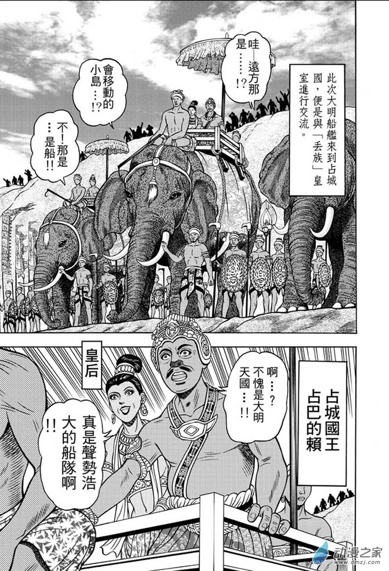 第32话 占城蛊咒（二）