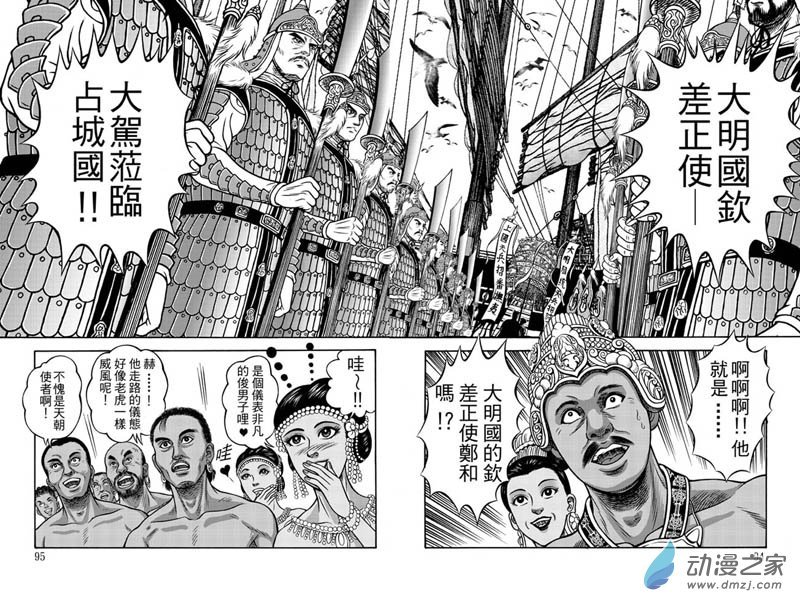 第32话 占城蛊咒（二）
