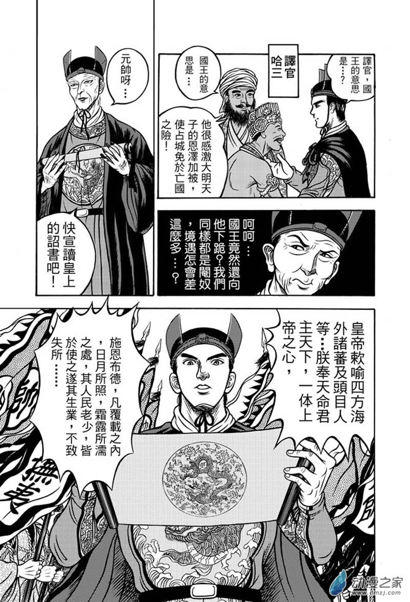 第32话 占城蛊咒（二）