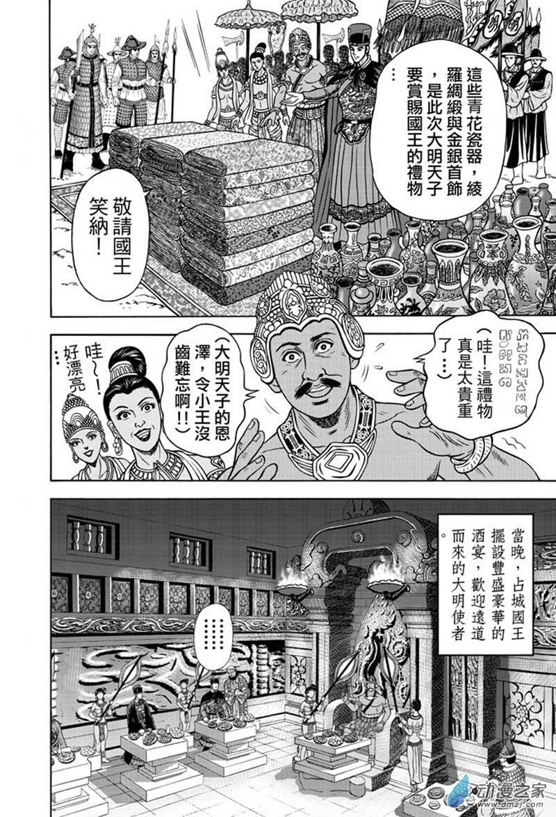 第32话 占城蛊咒（二）
