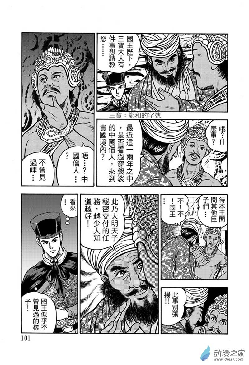 第32话 占城蛊咒（二）