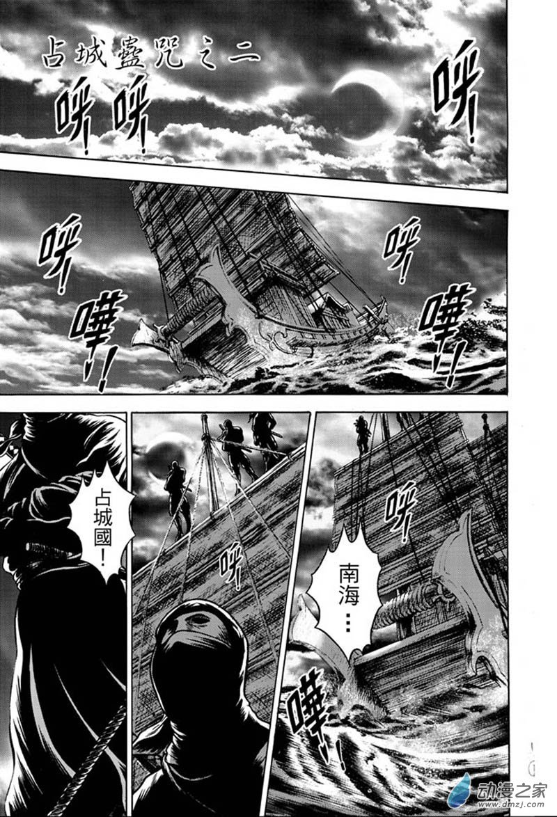 第32话 占城蛊咒（二）
