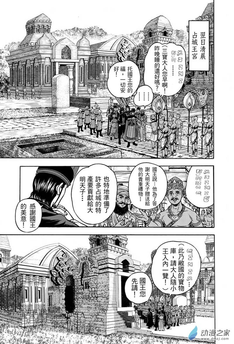 第32话 占城蛊咒（二）