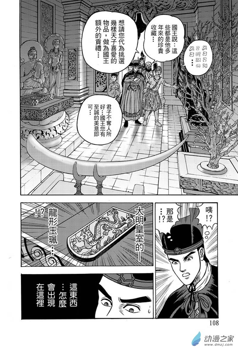 第32话 占城蛊咒（二）