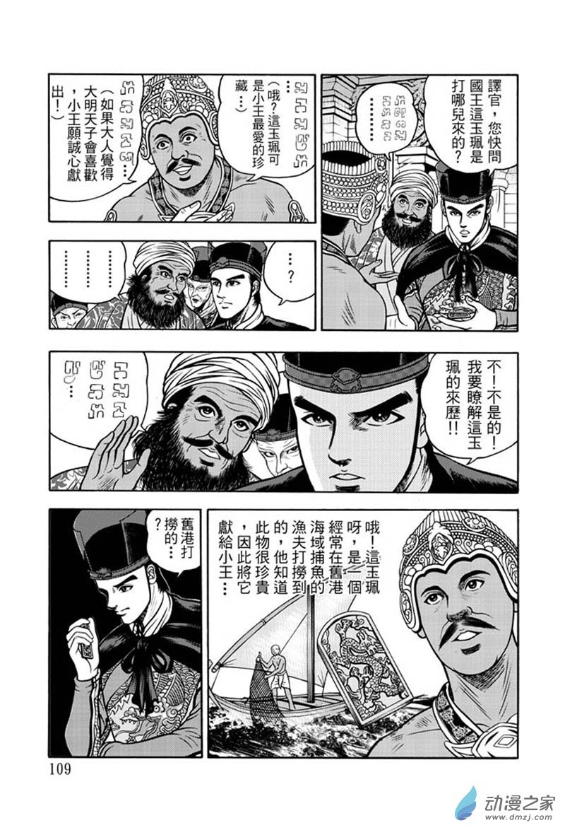 第32话 占城蛊咒（二）