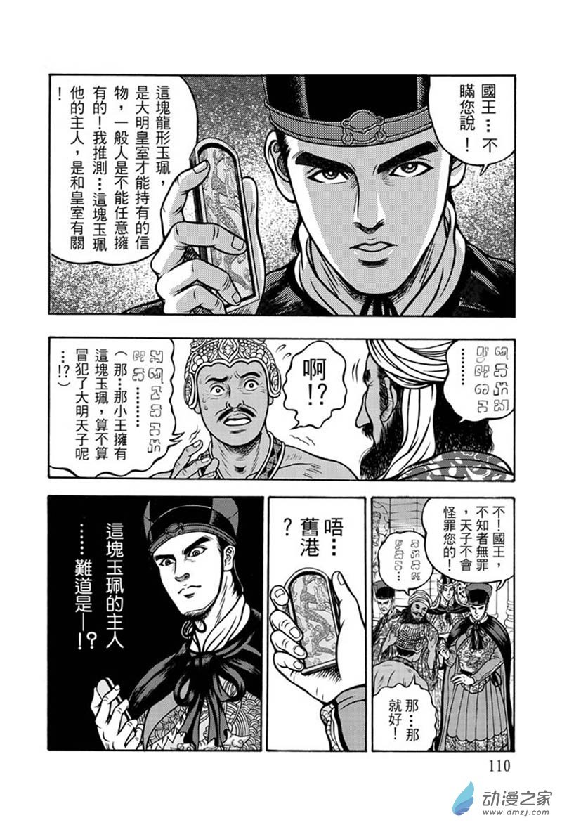 第32话 占城蛊咒（二）