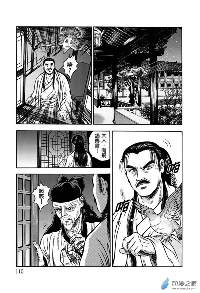 第32话 占城蛊咒（二）