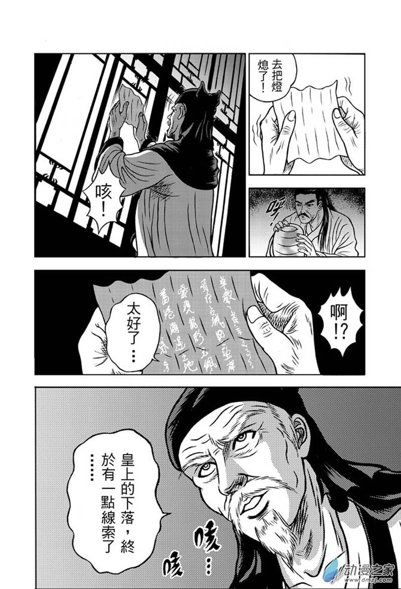 第32话 占城蛊咒（二）