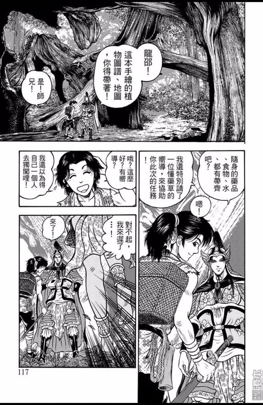 第33话 占城蛊咒（三）