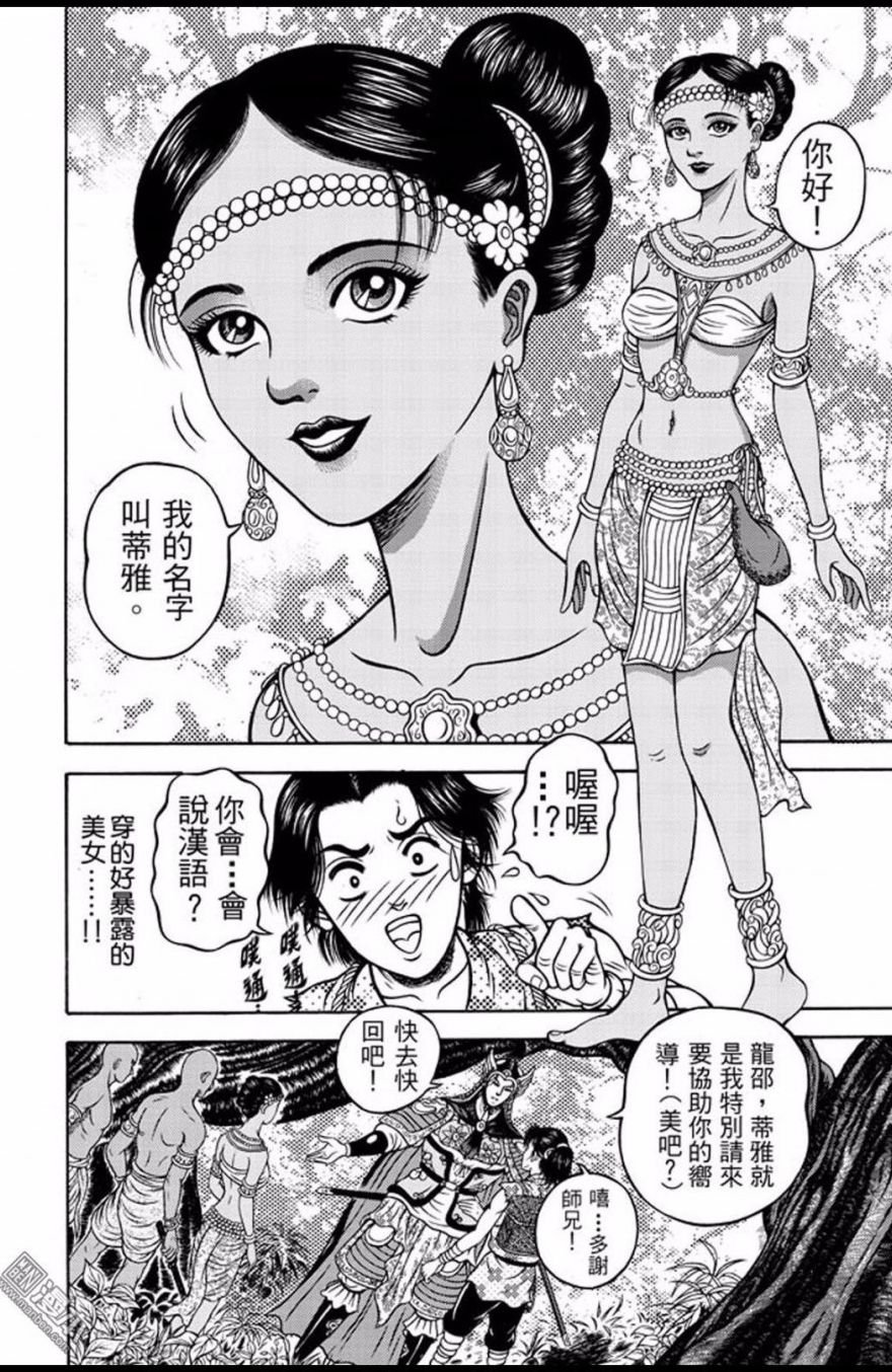 第33话 占城蛊咒（三）