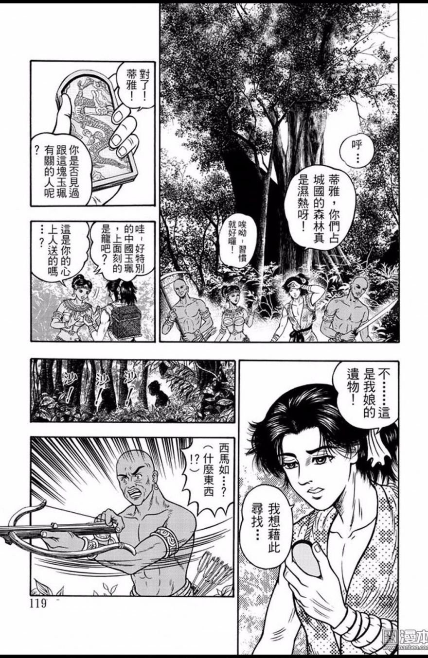 第33话 占城蛊咒（三）