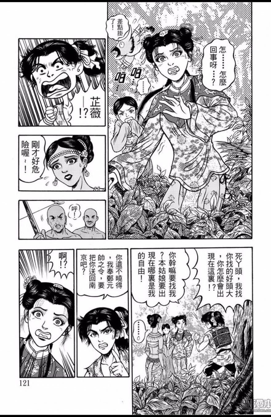 第33话 占城蛊咒（三）