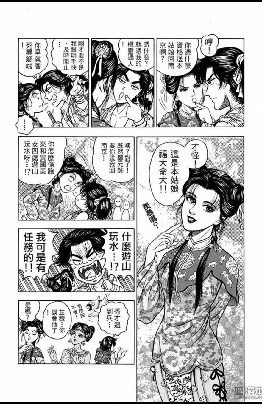 第33话 占城蛊咒（三）
