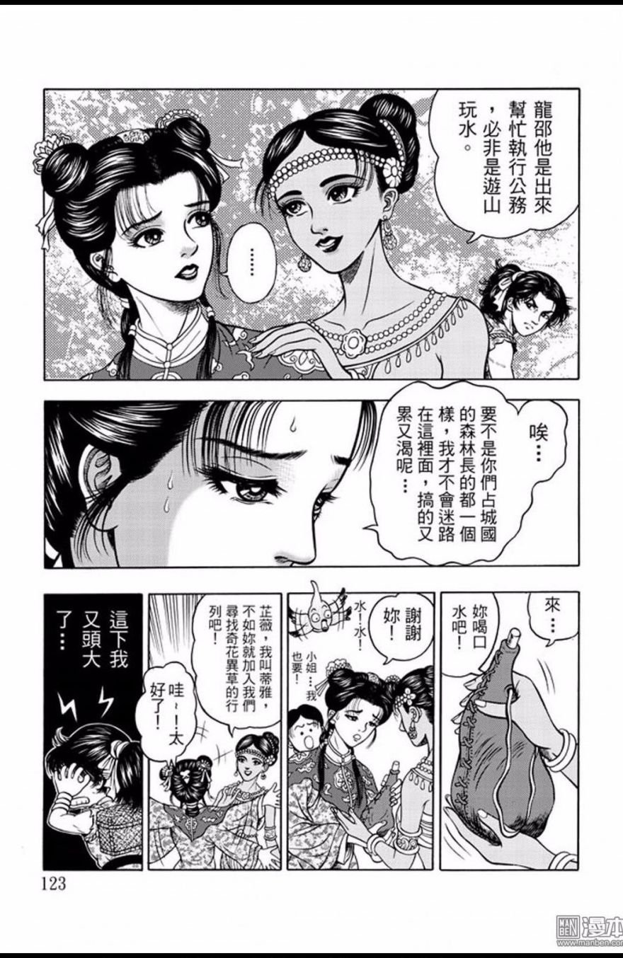第33话 占城蛊咒（三）
