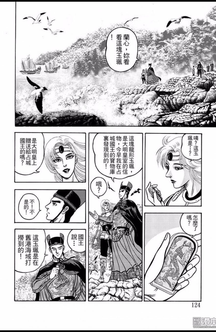 第33话 占城蛊咒（三）