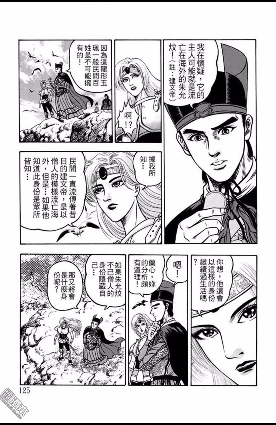 第33话 占城蛊咒（三）