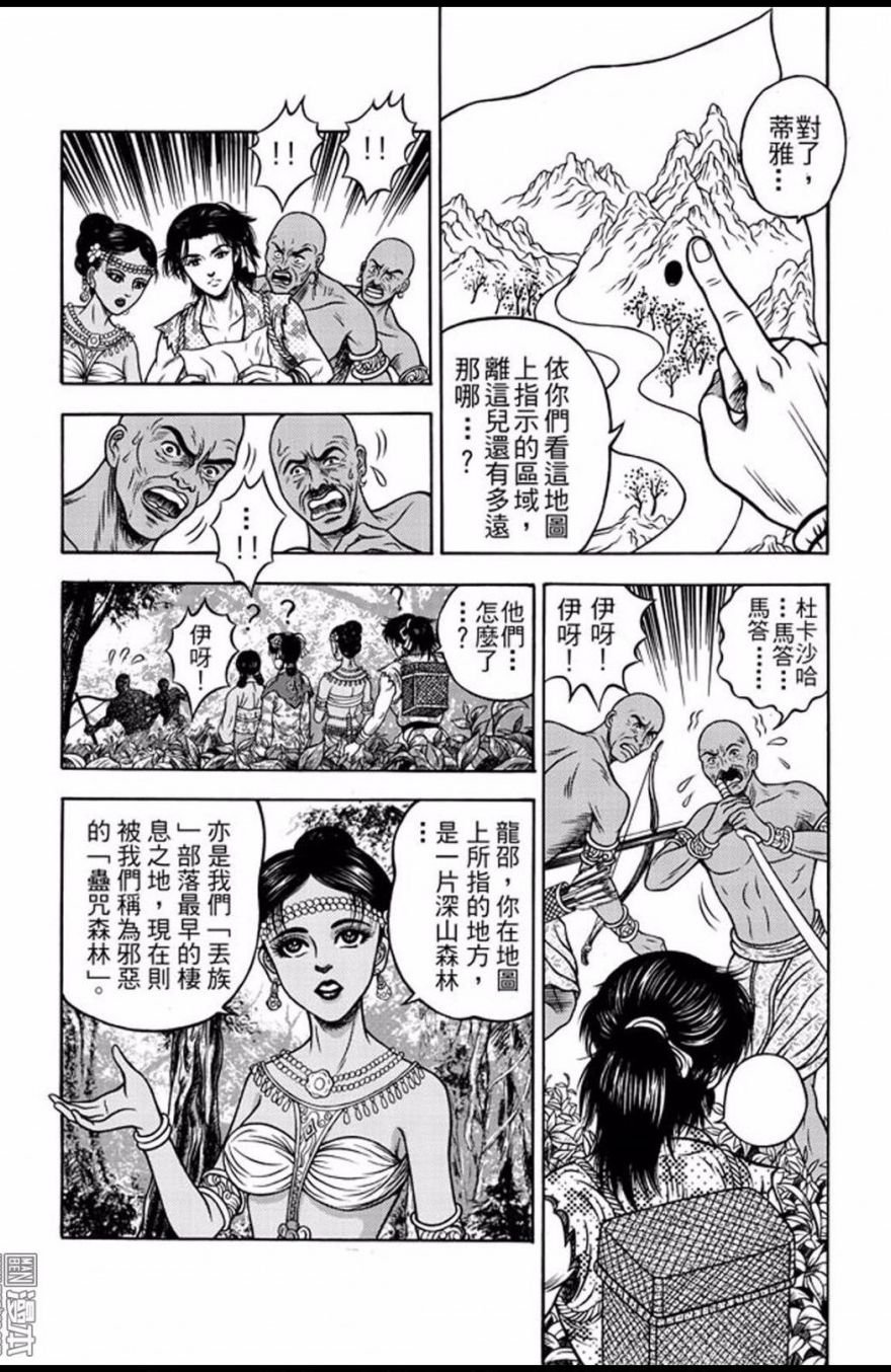 第33话 占城蛊咒（三）