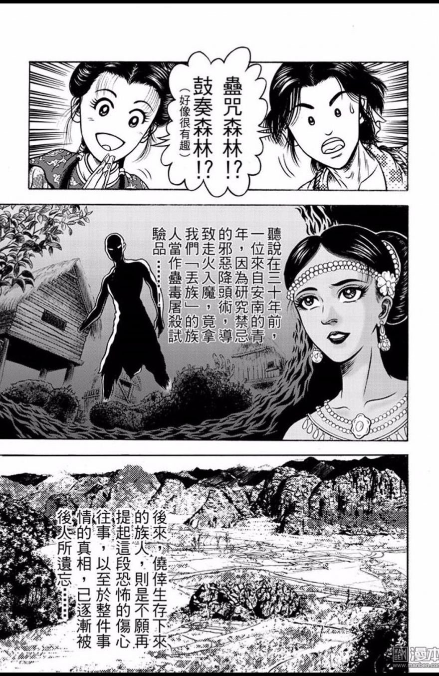 第33话 占城蛊咒（三）