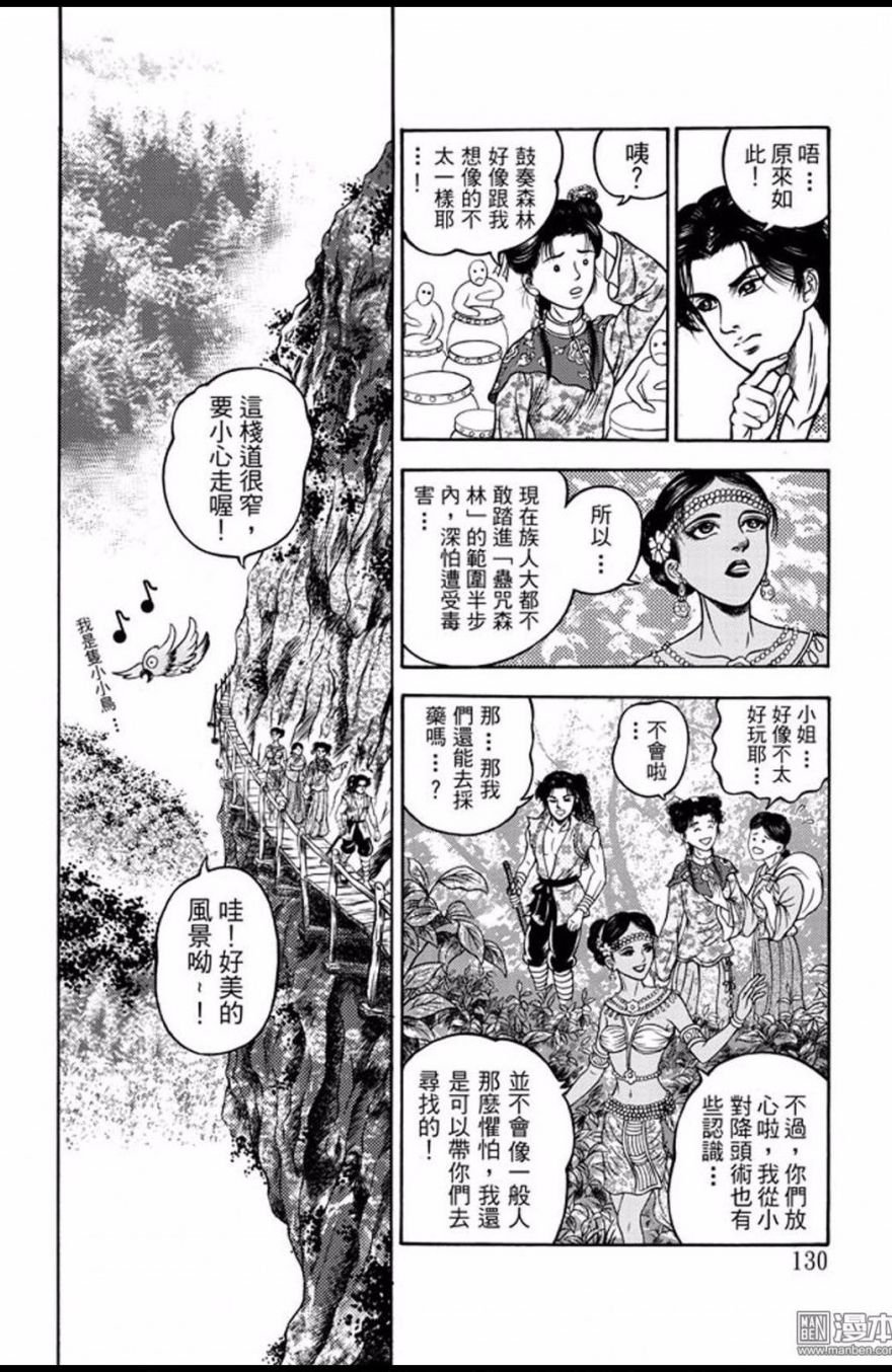 第33话 占城蛊咒（三）