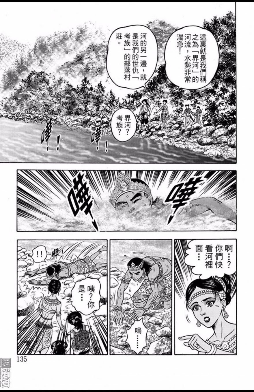 第33话 占城蛊咒（三）