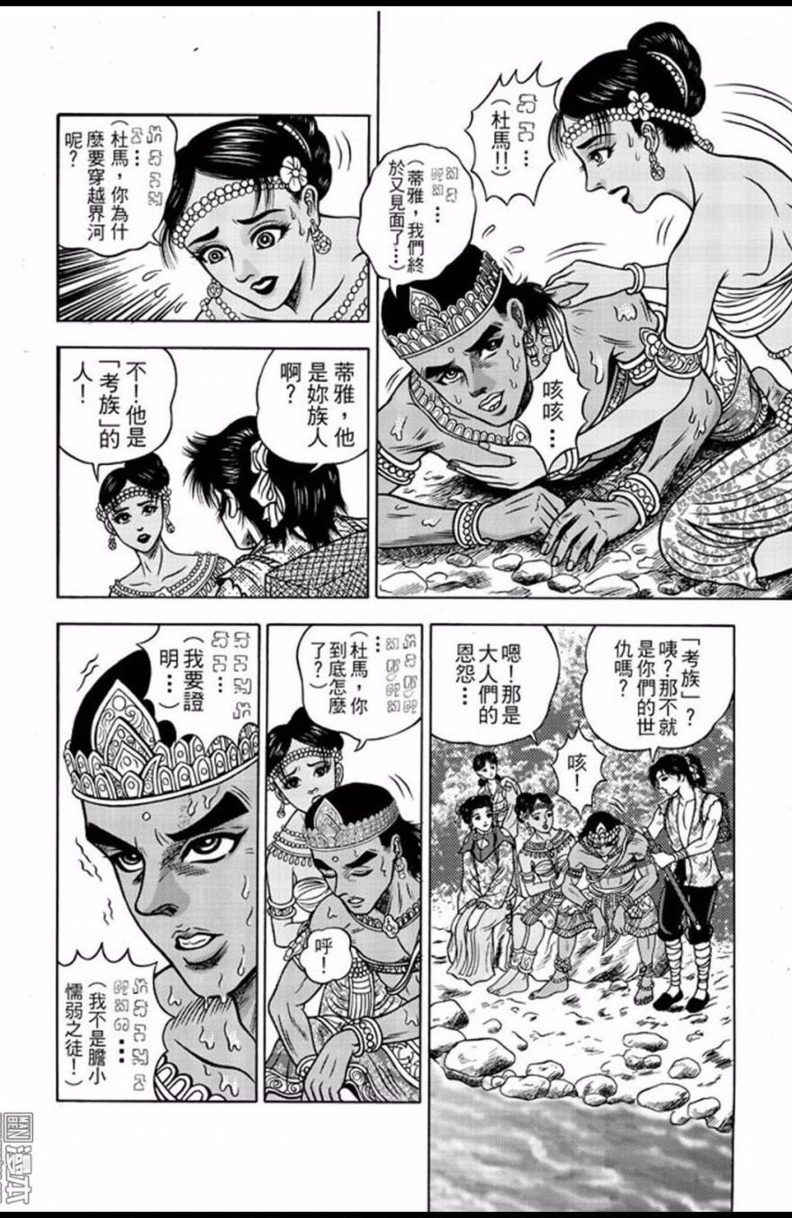 第33话 占城蛊咒（三）