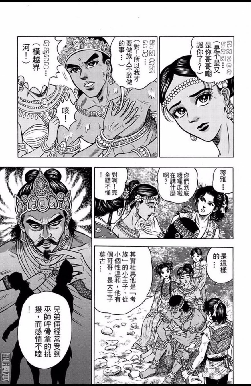 第33话 占城蛊咒（三）