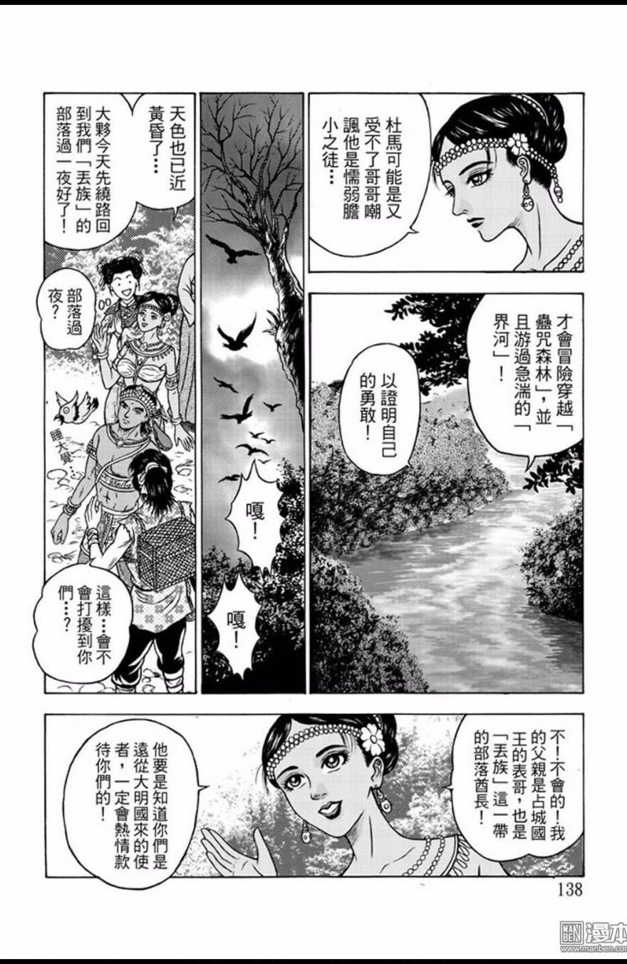 第33话 占城蛊咒（三）