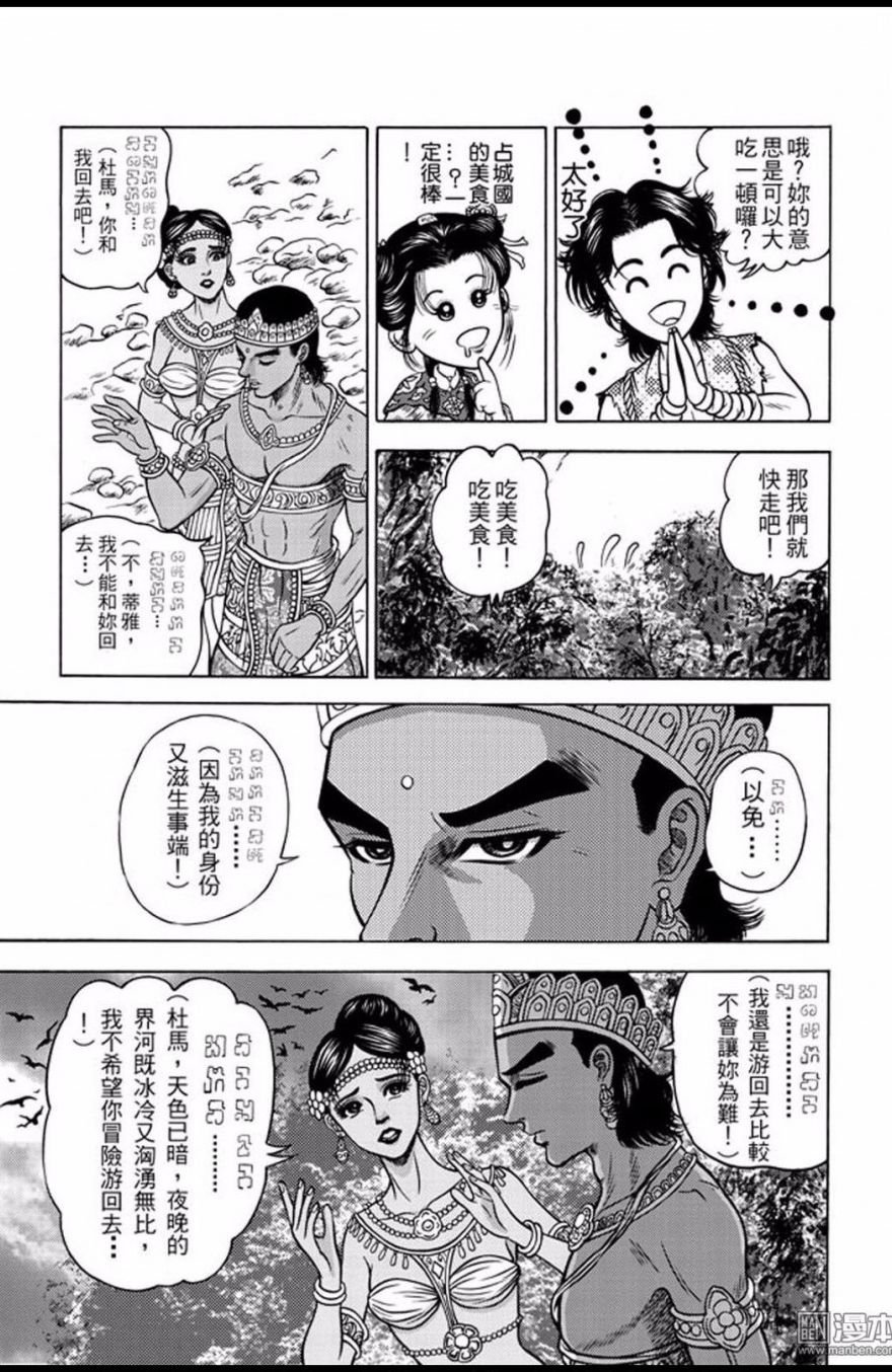 第33话 占城蛊咒（三）