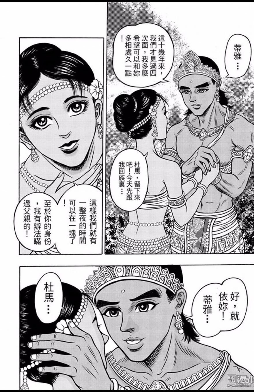 第33话 占城蛊咒（三）