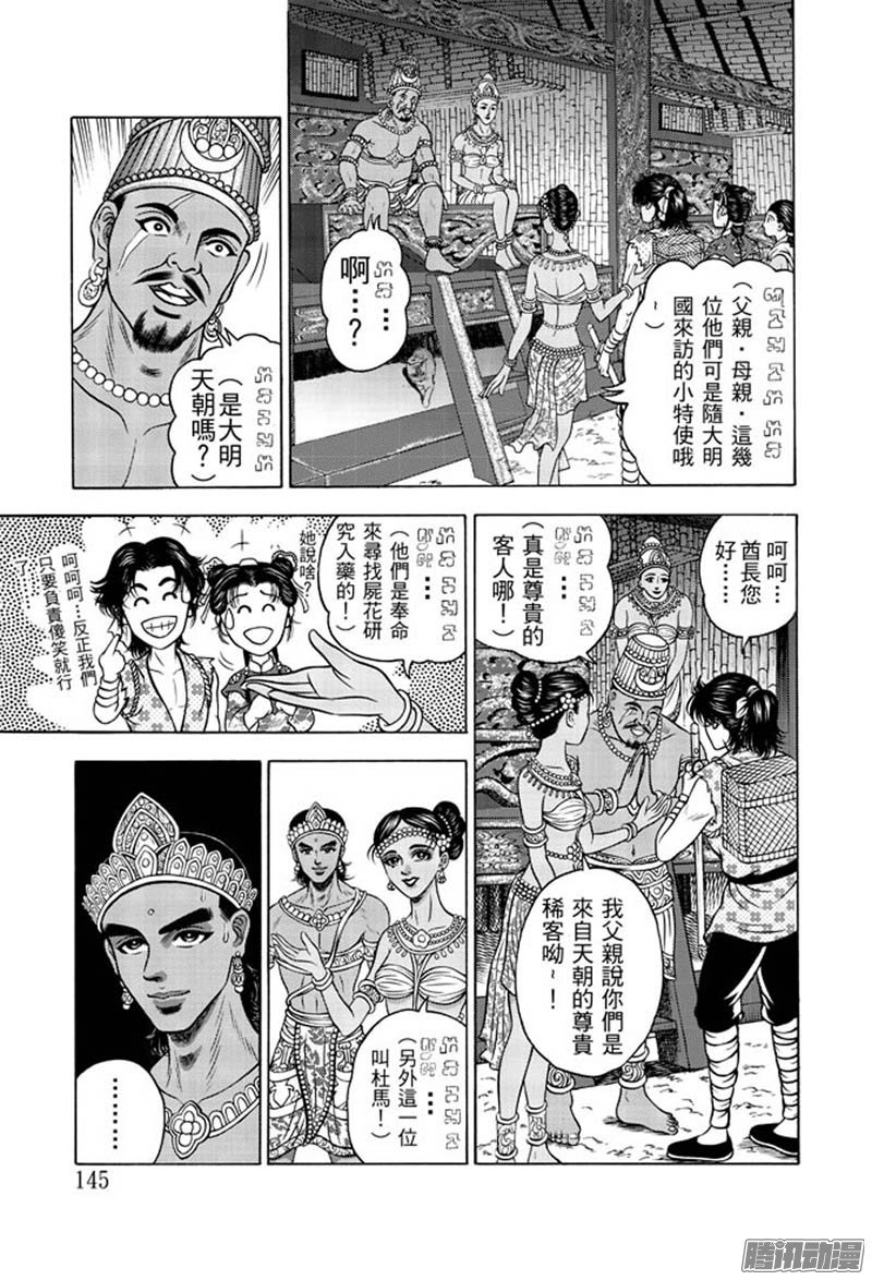 第34话 占城蛊咒（四）