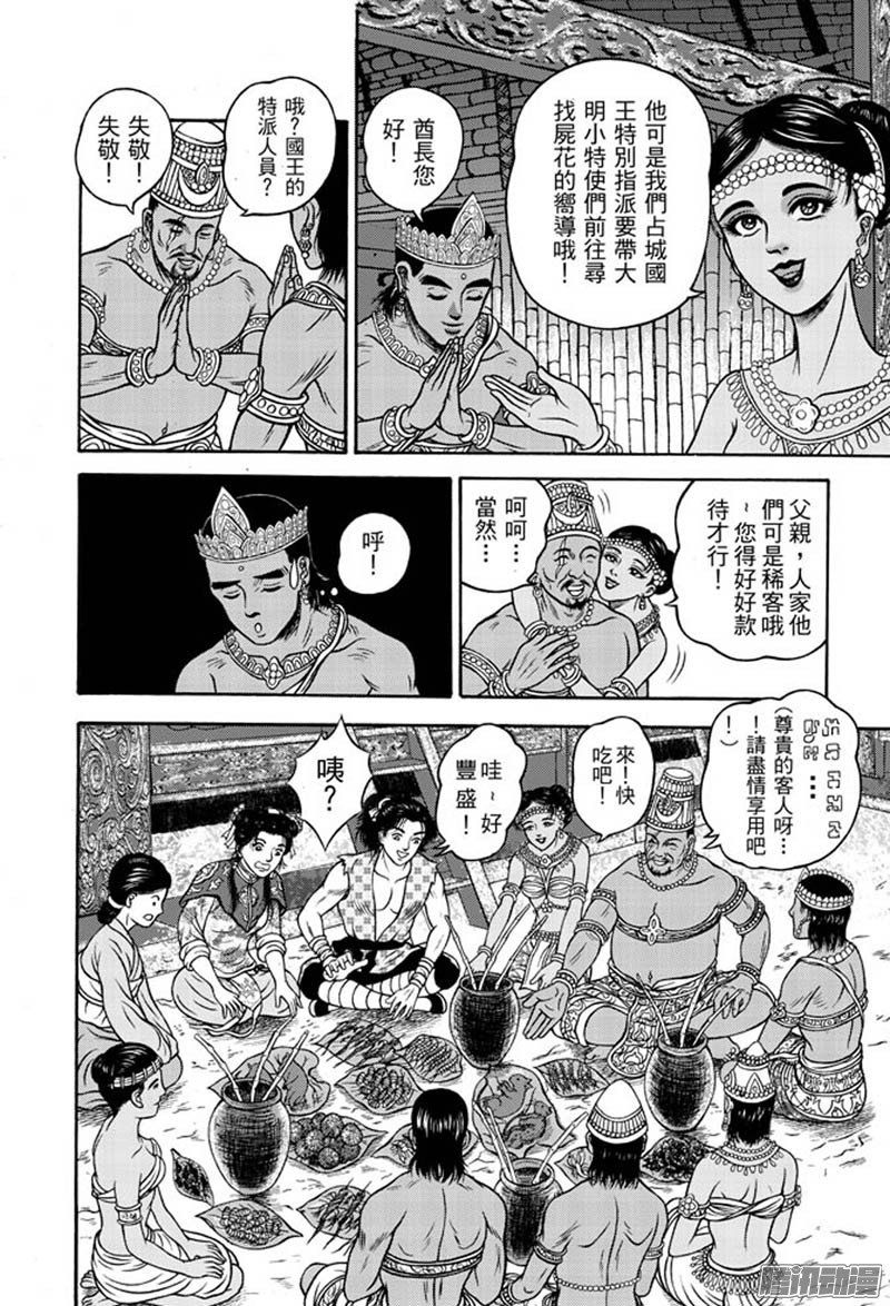 第34话 占城蛊咒（四）