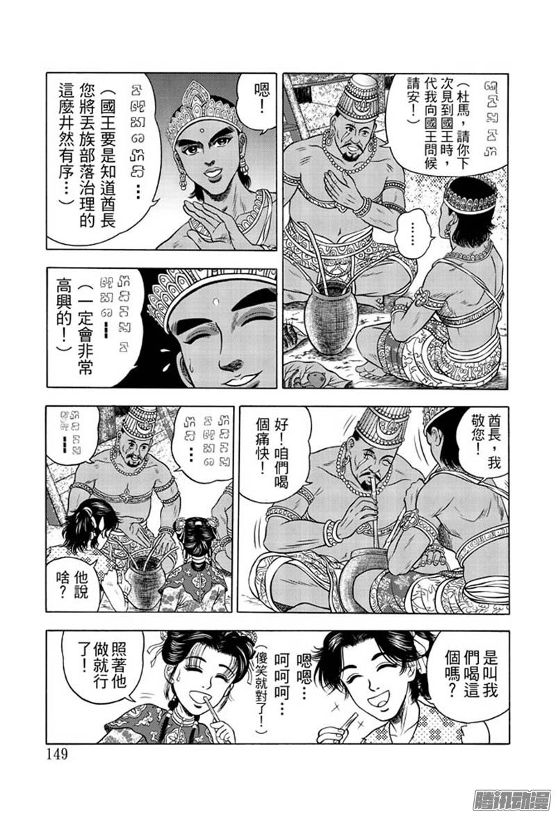 第34话 占城蛊咒（四）