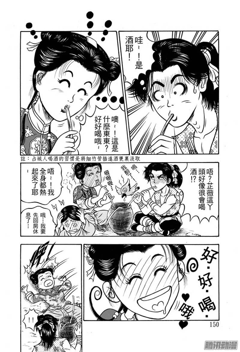 第34话 占城蛊咒（四）