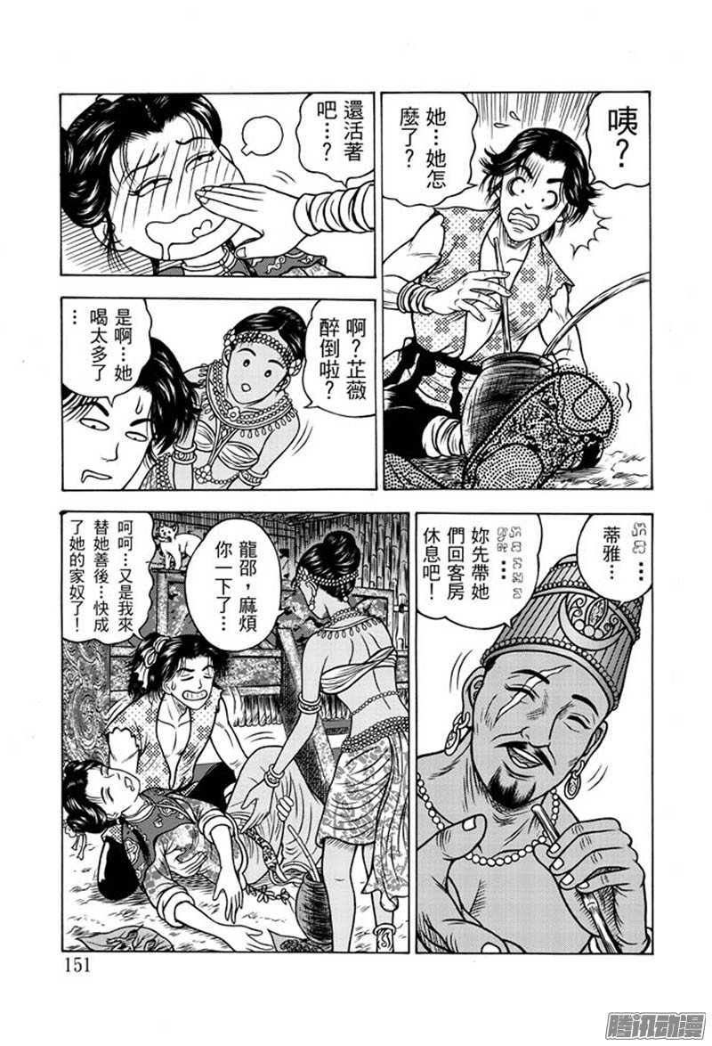 第34话 占城蛊咒（四）