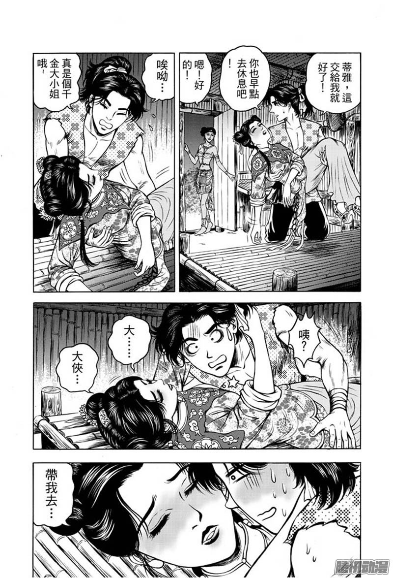 第34话 占城蛊咒（四）