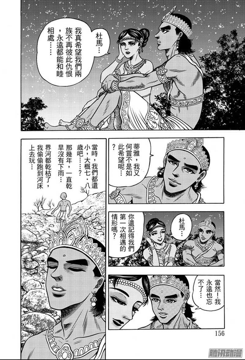 第34话 占城蛊咒（四）