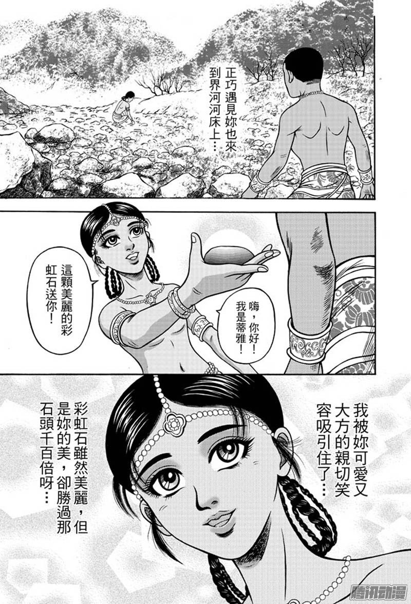 第34话 占城蛊咒（四）