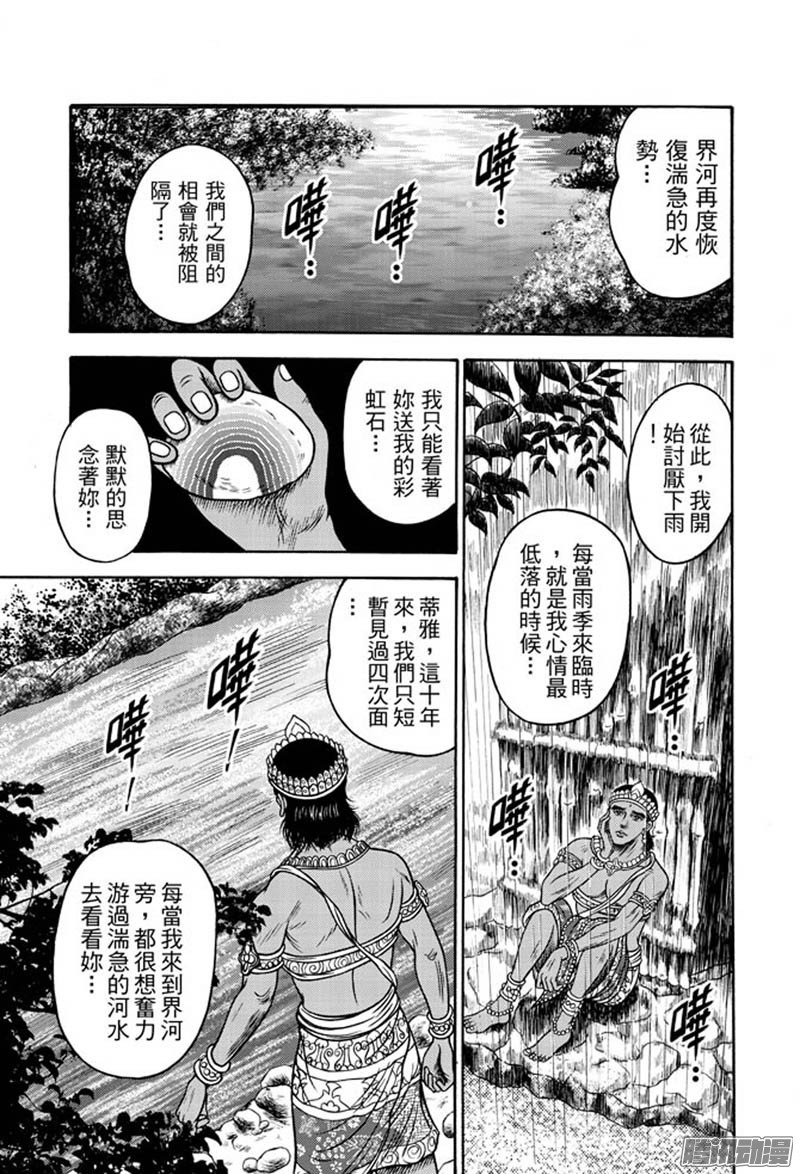 第34话 占城蛊咒（四）
