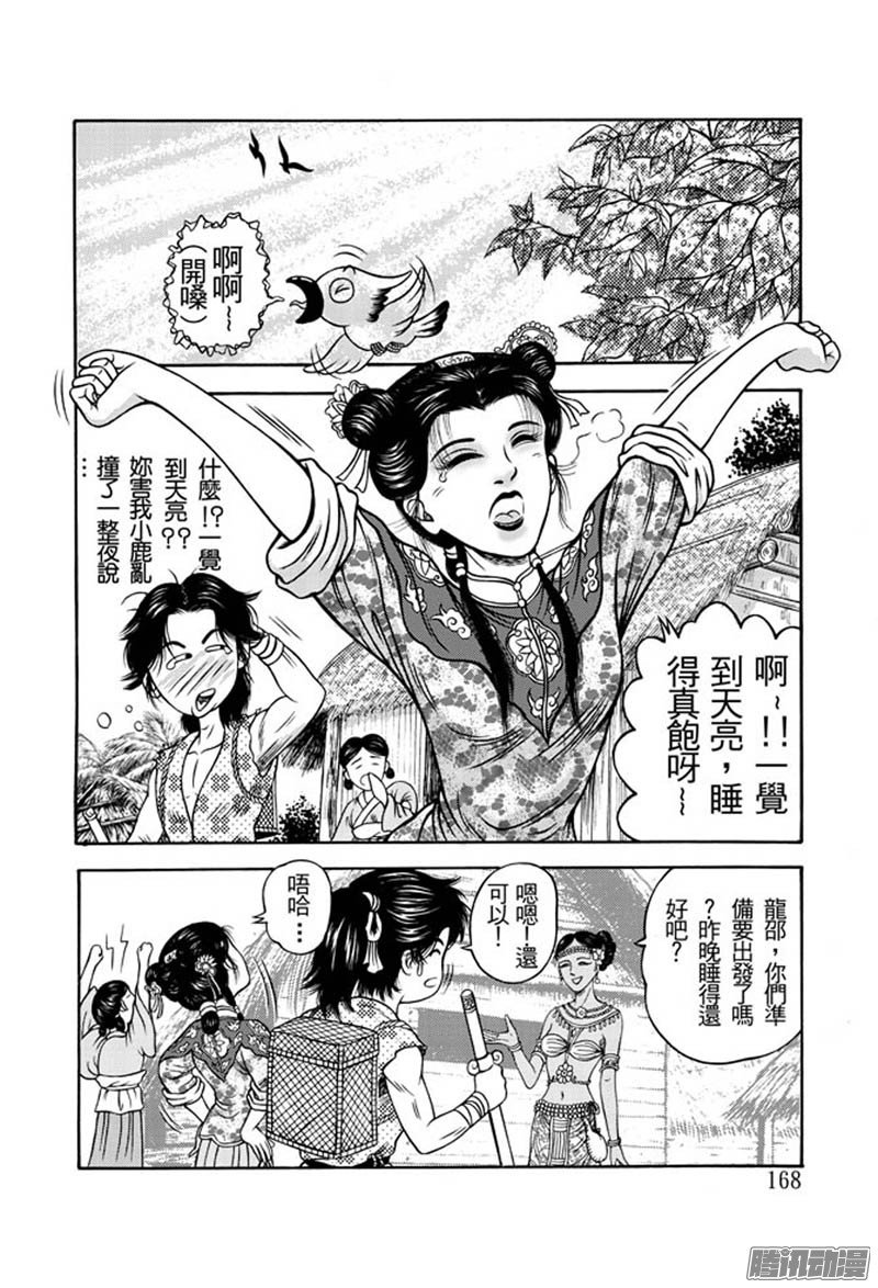 第34话 占城蛊咒（四）