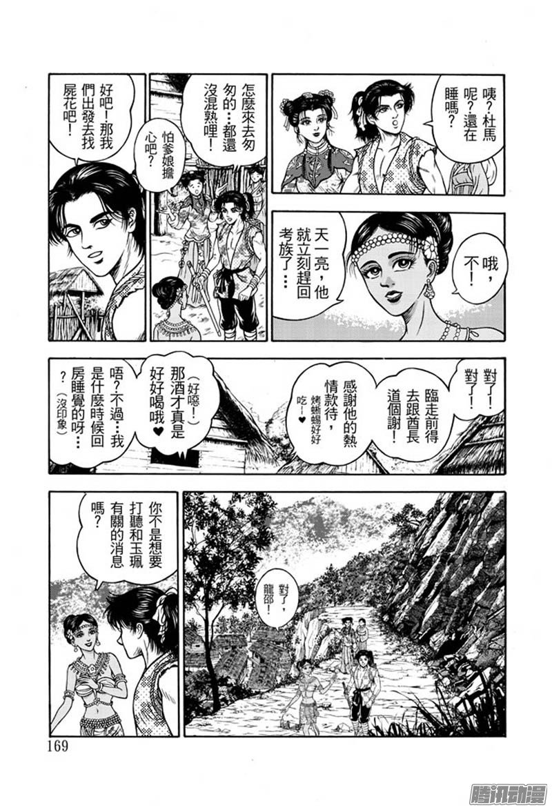 第34话 占城蛊咒（四）