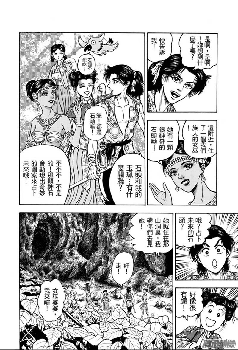 第34话 占城蛊咒（四）