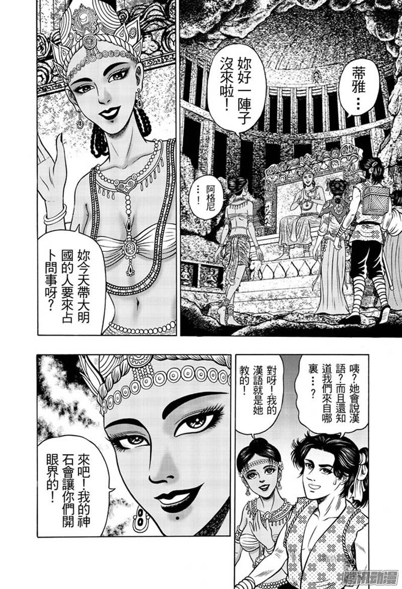第34话 占城蛊咒（四）