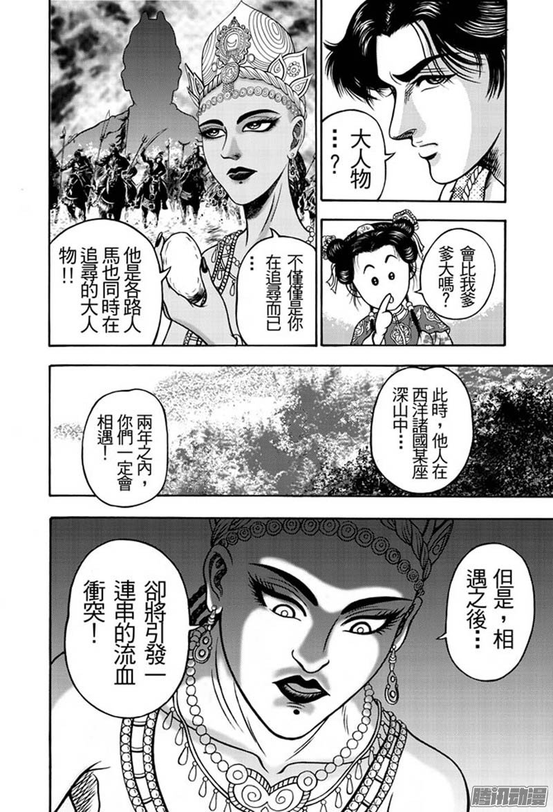 第34话 占城蛊咒（四）
